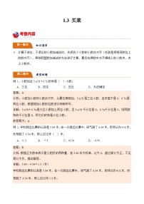 小学数学北师大版（2024）四年级下册买菜学案