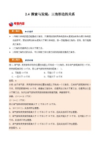 小学数学北师大版（2024）四年级下册探索与发现（二）三角形边的关系学案