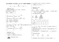 冀教版（2024）三年级下册九 探索乐园课时作业