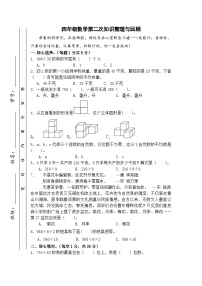 江苏省淮安市洪泽区洪泽区四校联考2024-2025学年四年级上学期11月期中数学试题