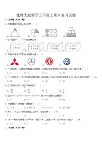 期末复习试题（试题）-2024-2025学年北师大版数学五年级上册