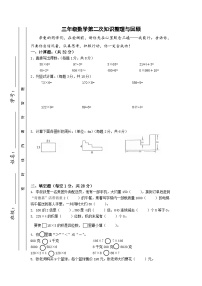 江苏省淮安市洪泽区洪泽区四校联考2024-2025学年三年级上学期11月期中数学试题