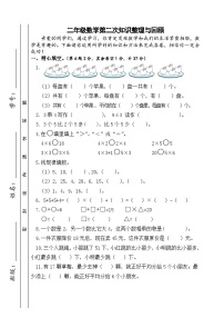 江苏省淮安市洪泽区洪泽区四校联考2024-2025学年二年级上学期11月期中数学试题