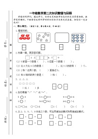 江苏省淮安市洪泽区洪泽区四校联考2024-2025学年一年级上学期11月期中数学试题