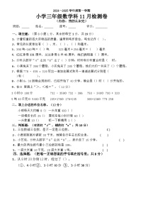 广东省揭阳市榕城区梅云镇汤前小学2024-2025学年三年级上学期月考数学试题