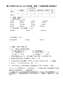 福建省厦门市思明区厦门市深田小学2024-2025学年三年级上学期期中素养练习数学试题