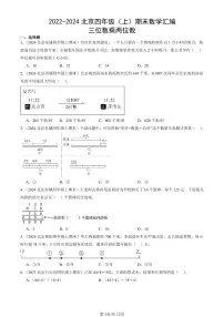 2022-2024北京四年级（上）期末真题数学汇编：三位数乘两位数