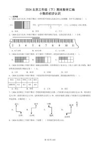 2024北京三年级（下）期末真题数学汇编：小数的初步认识