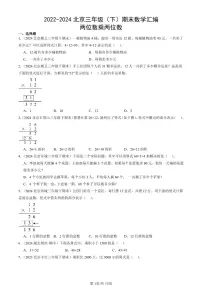 2022-2024北京三年级（下）期末真题数学汇编：两位数乘两位数