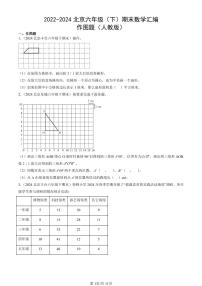 2022-2024北京六年级（下）期末真题数学汇编：作图题（人教版）