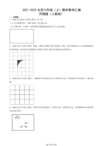 2021-2023北京六年级（上）期末真题数学汇编：作图题（人教版）