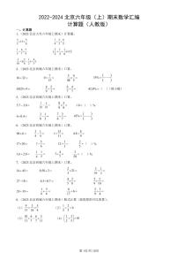 2022-2024北京六年级（上）期末真题数学汇编：计算题（人教版）