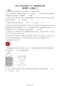 2024北京六年级（下）期末真题数学汇编：填空题（人教版）2