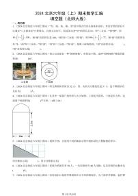 2024北京六年级（上）期末真题数学汇编：填空题（北师大版）