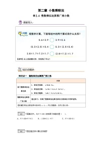 沪教版(四升五)小学数学暑假培优练习2.4-整数乘法运算定律推广到小数（含答案）