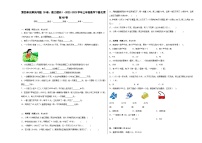 小学数学北京版三年级下册整理与复习同步测试题