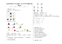 北京版二年级下册2. 认识方向课后作业题