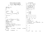 沪教版 (五四制)二年级下册六、 几何小实践三角形的分类（1）巩固练习