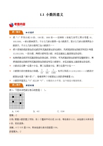北师大版（2024）四年级下册小数的意义（一）学案及答案