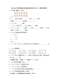 河南省驻马店市确山县多校2024-2025学年二年级上学期期中数学试卷