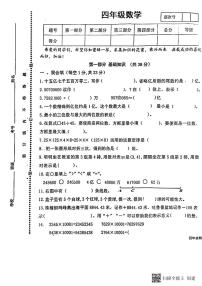 甘肃省张掖市甘州区2022-2023学年四年级上学期期末数学试题