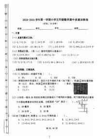 福建省厦门市同安区阳翟小学2024-2025学年五年级上学期期中数学试卷