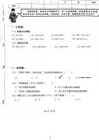 福建省厦门市同安区一中附小2024-2025学年四年级上学期期中数学试卷