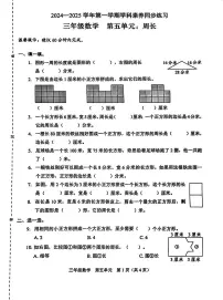 广东省深圳市龙岗区2024-2025学年三年级上学期月考数学试题