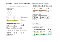 冀教版（2024）一年级下册八 探索乐园课时训练