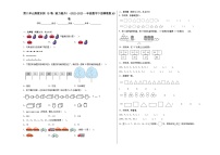 冀教版（2024）一年级下册八 探索乐园当堂检测题