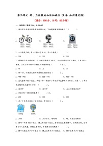 苏教版（2024）二年级下册六 两、三位数的加法和减法课时练习