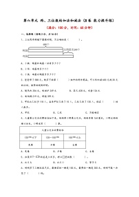 苏教版（2024）二年级下册六 两、三位数的加法和减法当堂检测题