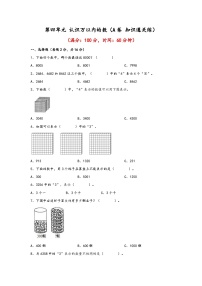 小学数学苏教版（2024）二年级下册四 认识万以内的数练习