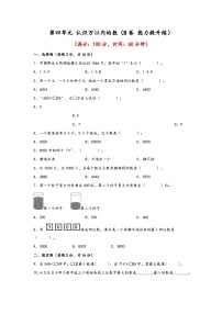 苏教版（2024）二年级下册四 认识万以内的数测试题