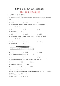 小学数学苏教版（2024）二年级下册五 分米和毫米课时训练