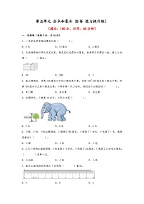 小学数学苏教版（2024）二年级下册五 分米和毫米课堂检测