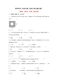 青岛版（2024）六年级下册四 快乐足球——比例尺综合训练题