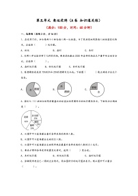 青岛版（2024）五 奥运奖牌——统计课时作业