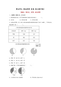 小学数学青岛版（2024）六年级下册五 奥运奖牌——统计达标测试