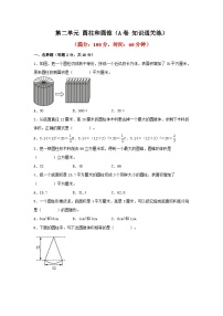 小学数学苏教版（2024）六年级下册二 圆柱和圆锥当堂达标检测题