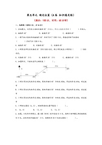 苏教版（2024）六年级下册五 确定位置课时训练