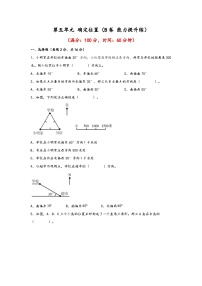 小学苏教版（2024）五 确定位置一课一练