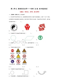 小学数学青岛版（2024）三年级下册二 热闹的民俗节----对称练习题