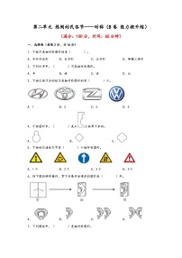 青岛版（2024）三年级下册二 热闹的民俗节----对称当堂检测题