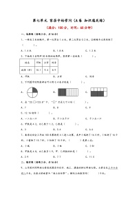 青岛版（2024）三年级下册七  家居中的学问---小数的初步认识当堂达标检测题