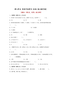 小学数学七  家居中的学问---小数的初步认识测试题