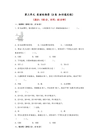 小学三  美丽的街景---两位数乘以两位数同步训练题