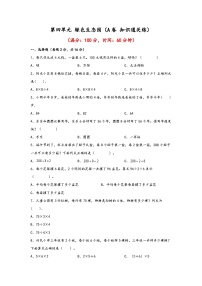 小学数学青岛版（2024）三年级下册四 绿色生态园---解决问题课后复习题