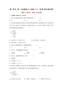 数学三年级下册一 采访果蔬会--两、三位数除以一位数一课一练