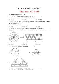 苏教版（2024）五年级下册六  圆同步训练题